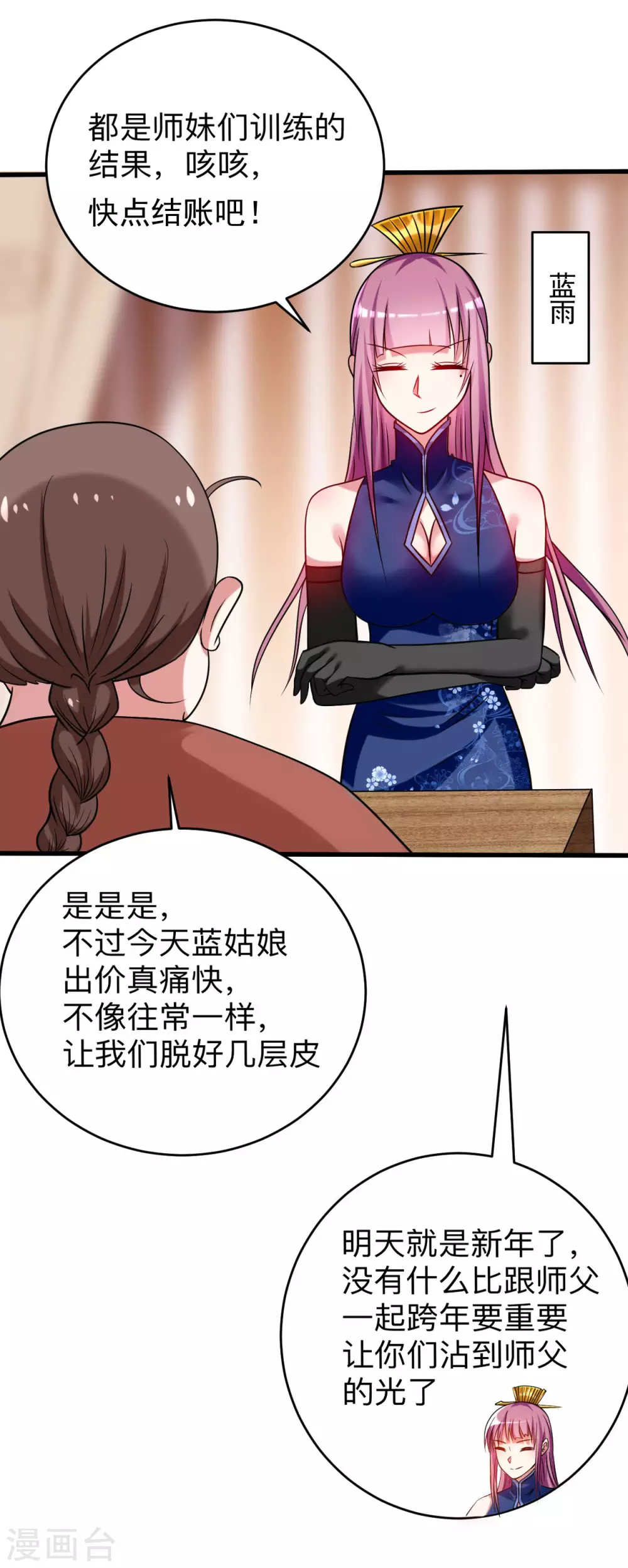 第127话 向师父许愿！20