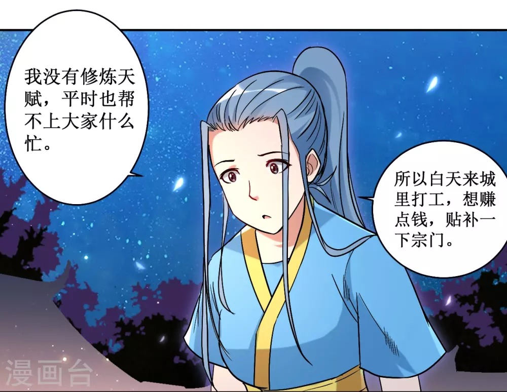 第36话 师父你喝醉了10