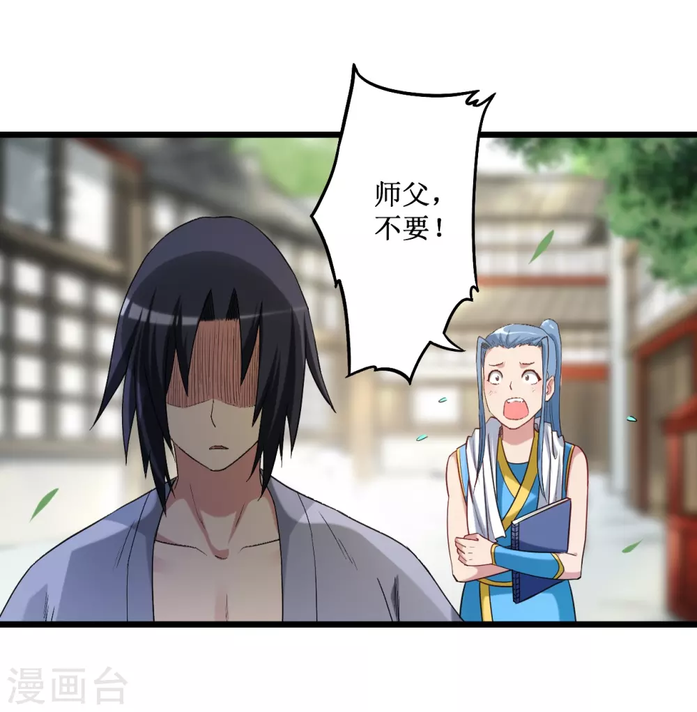 第59话 我的弟子动不得27