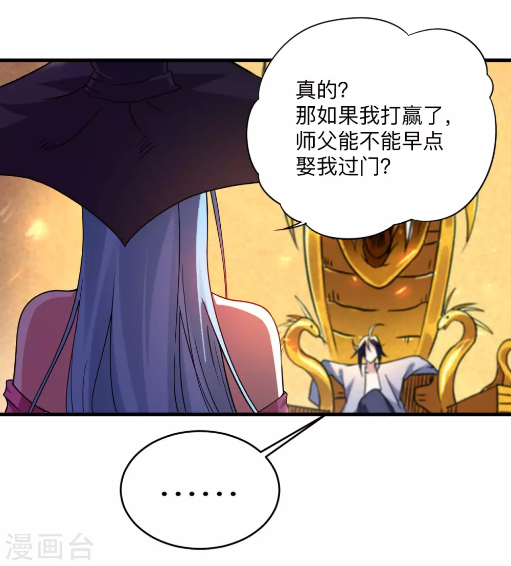 第108话 弟子太懂事也麻烦15