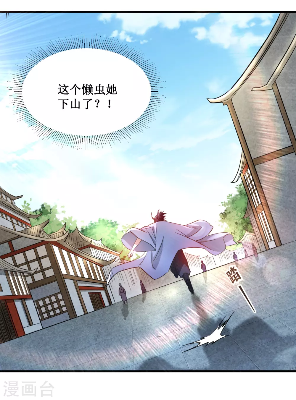 第45话 宅女徒弟24