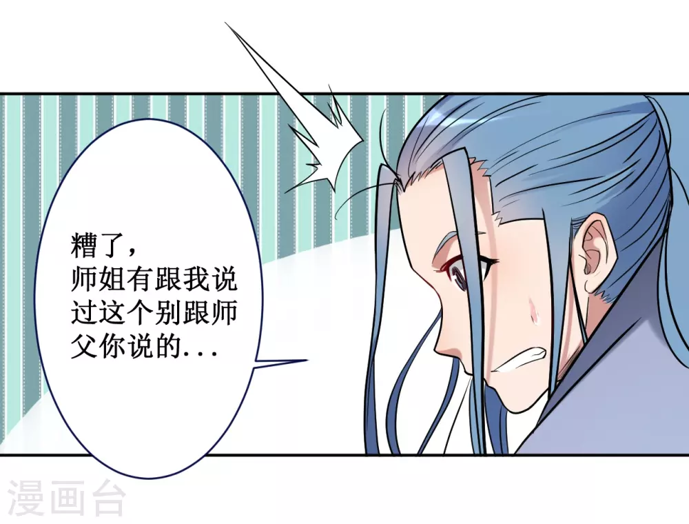 第36话 师父你喝醉了36