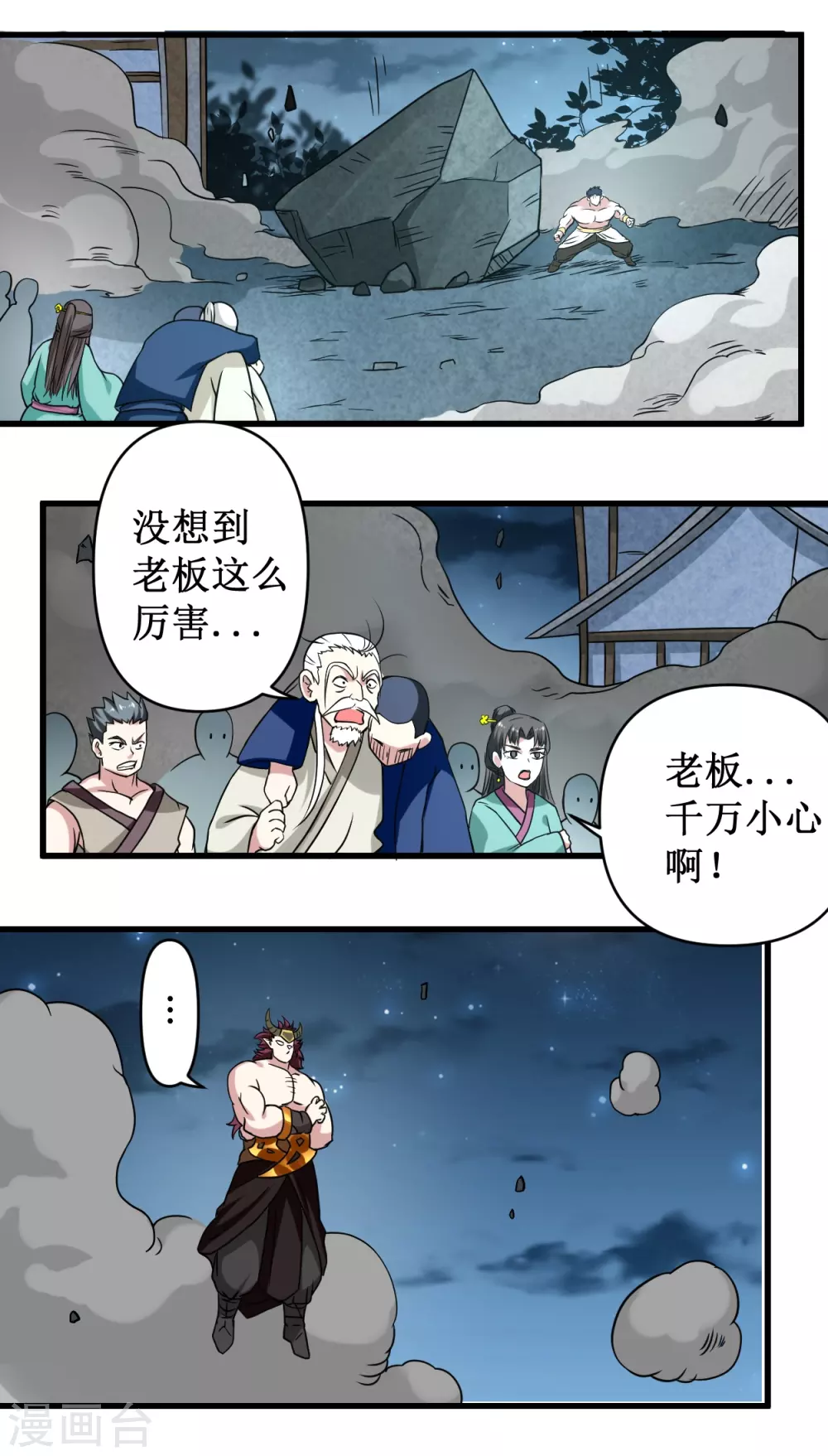第50话 人类与妖魔的大秘密17