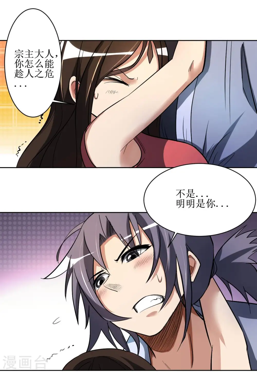 第11话 宗主请自重14