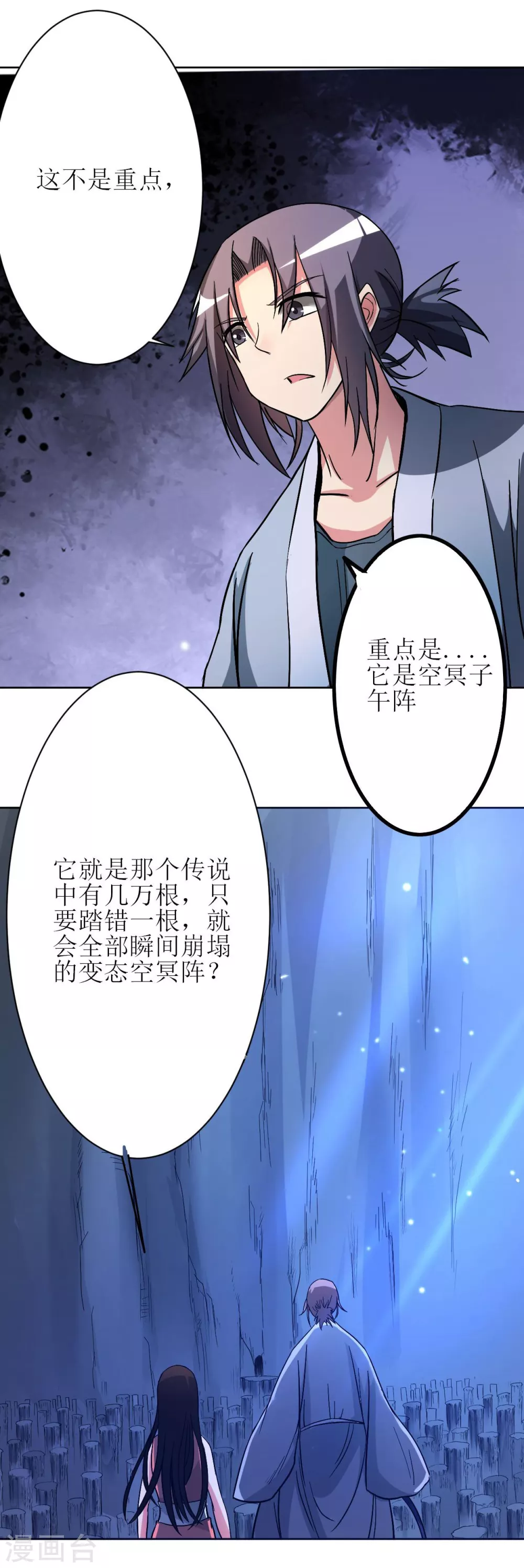 第12话 宗主慢一点2