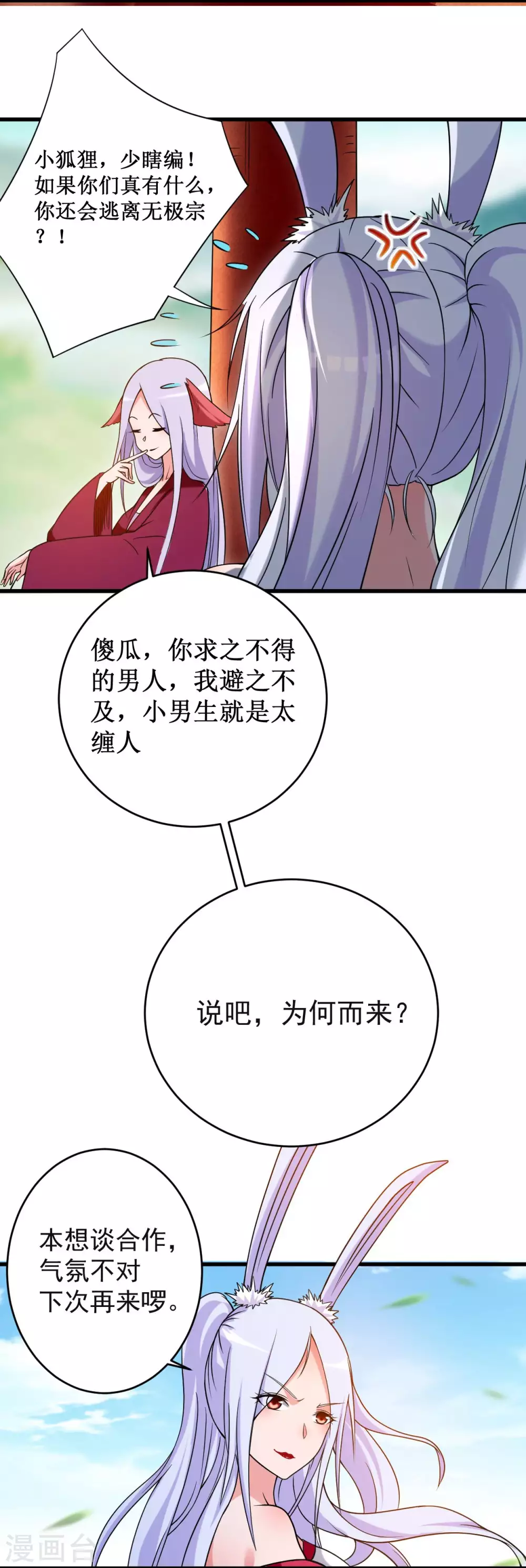第88话 叶阳争夺战12