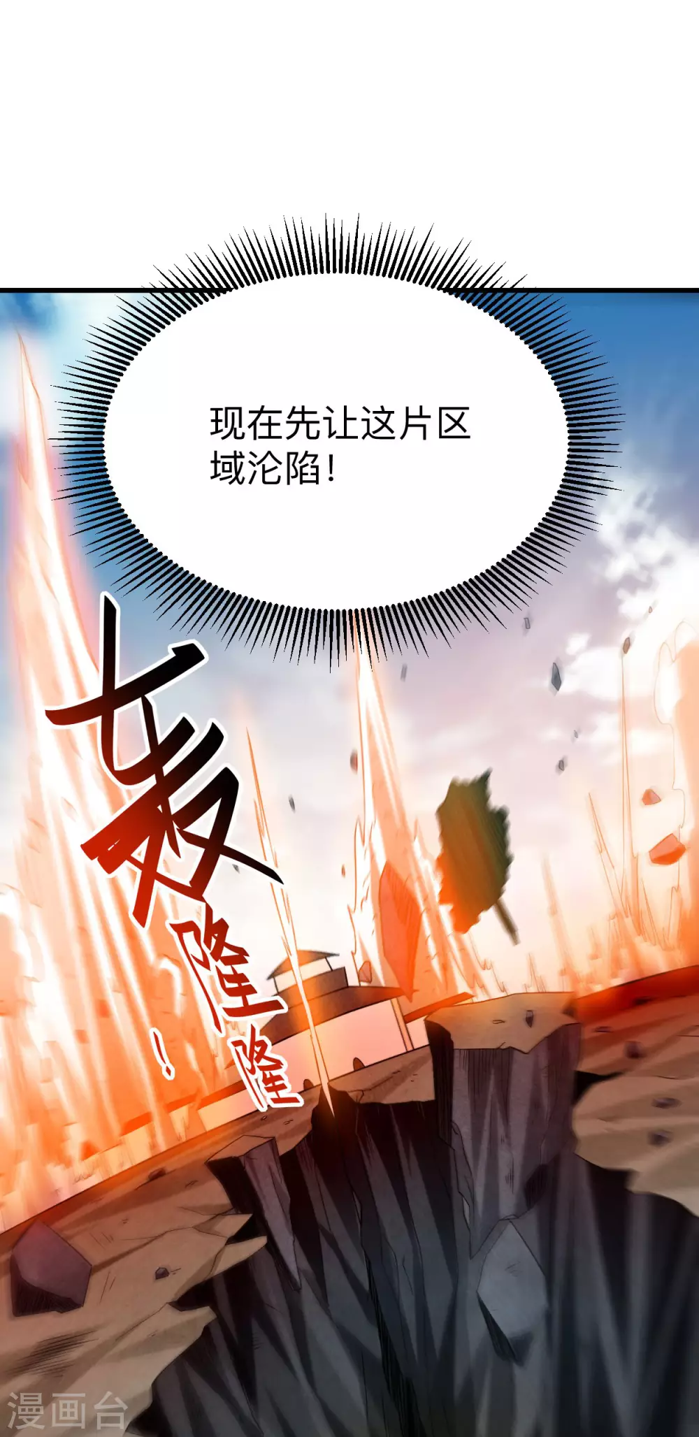 第100话 灭城级妖魔19
