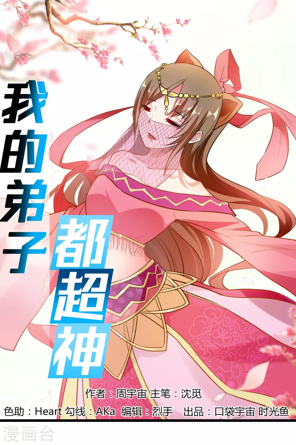 第45话 宅女徒弟0
