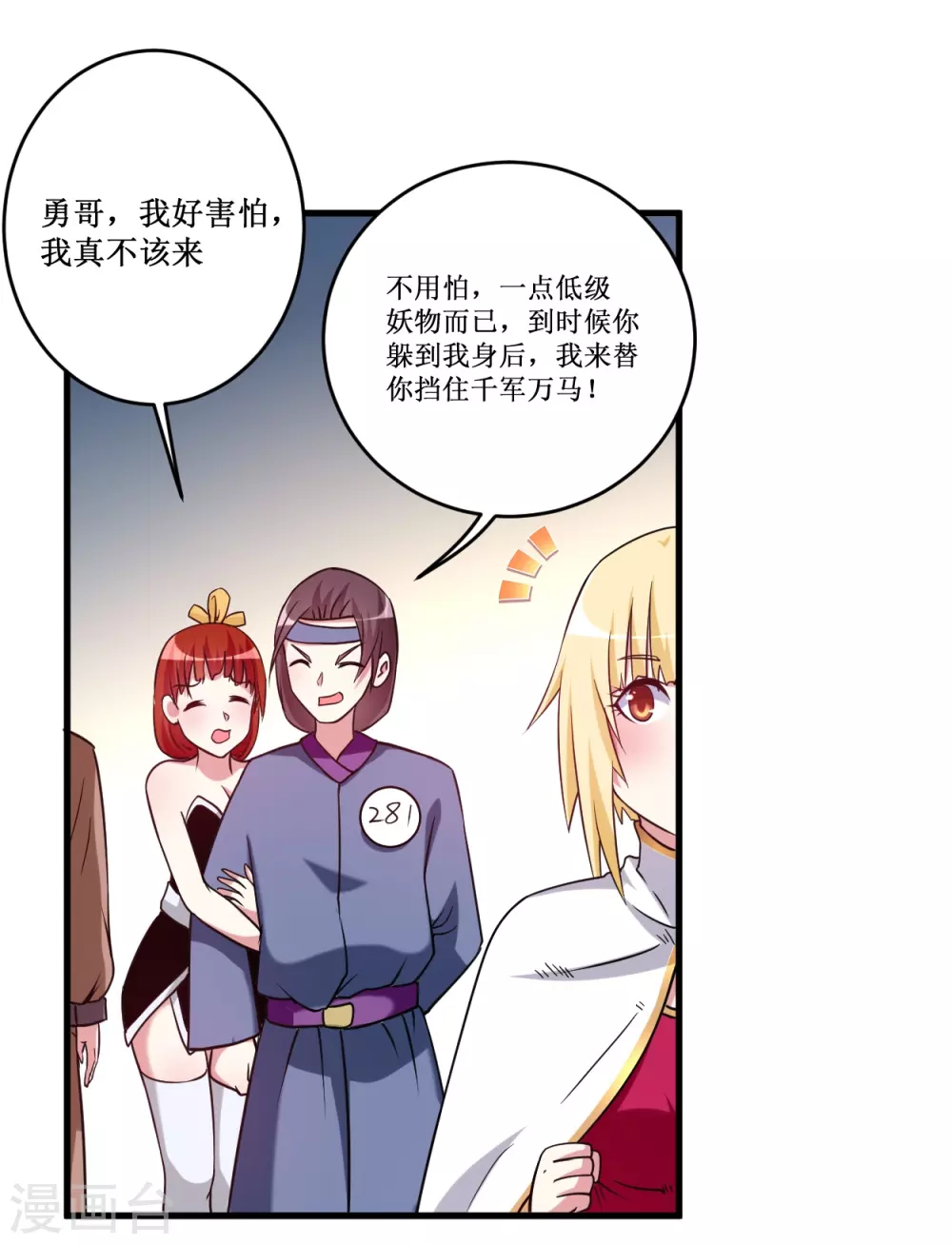 第79话 比攻击还恐怖的防御24