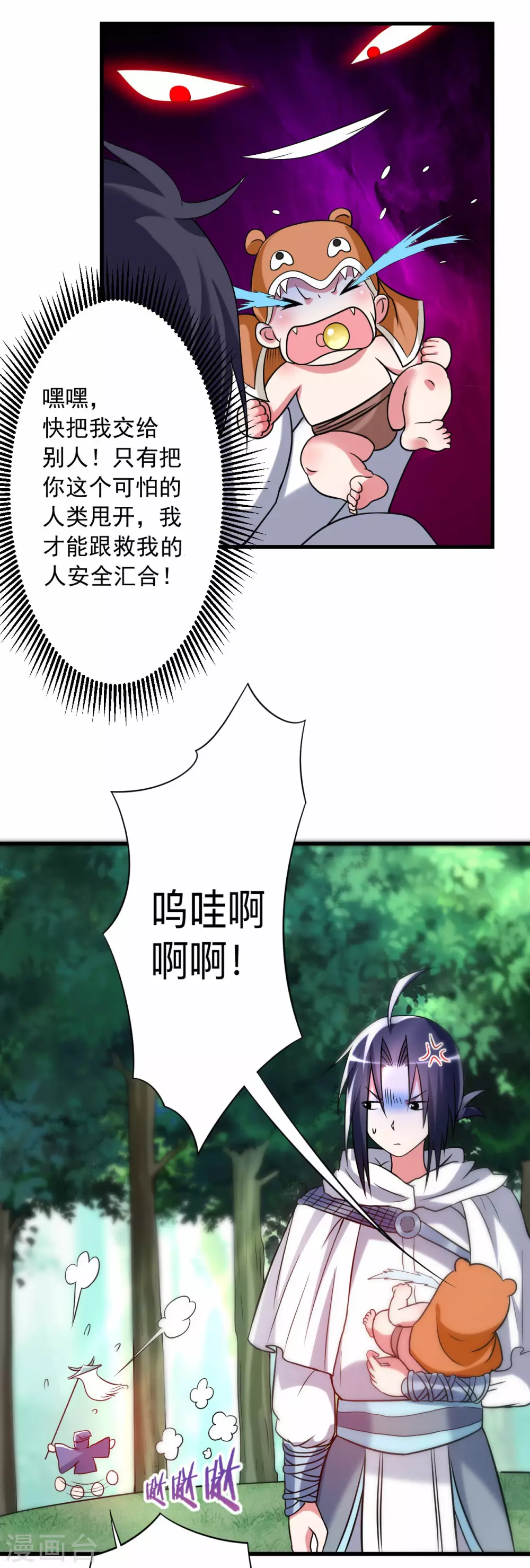 第113话 逃离叶阳的魔掌2