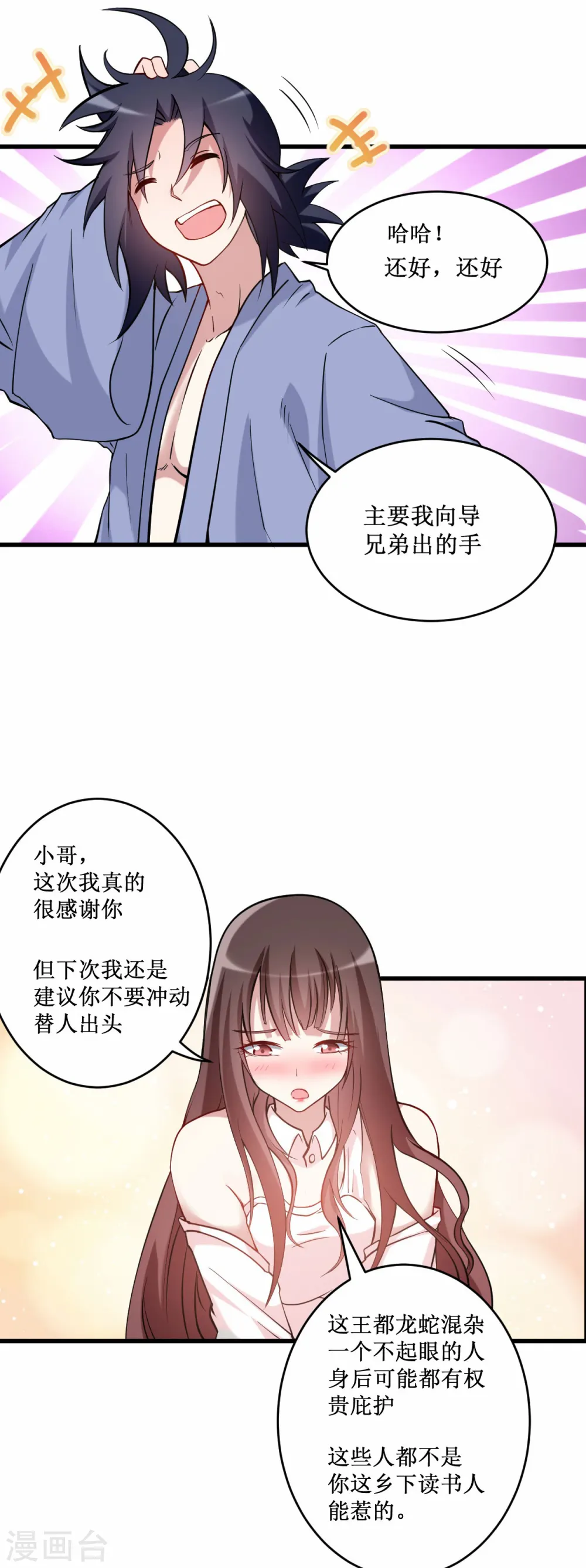 第203话 天榜第一3
