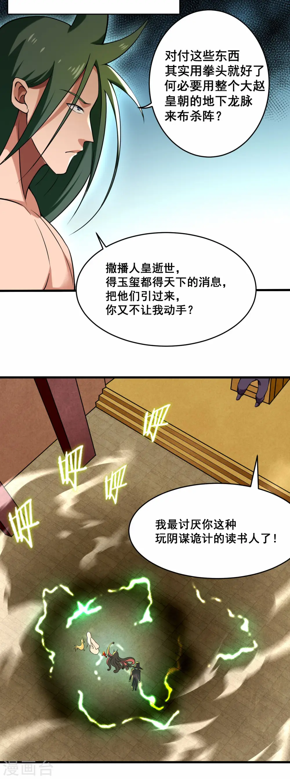 第195话 四大战争狂人18