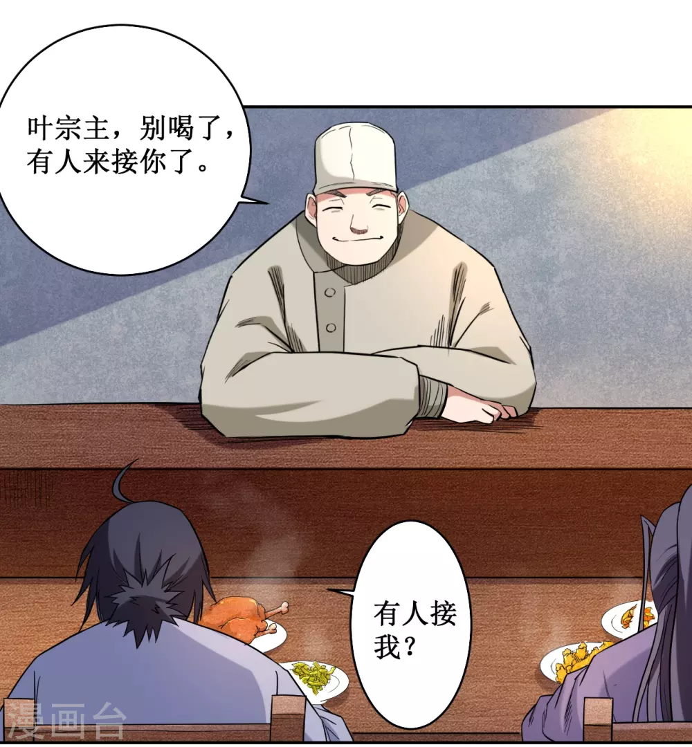 第36话 师父你喝醉了4