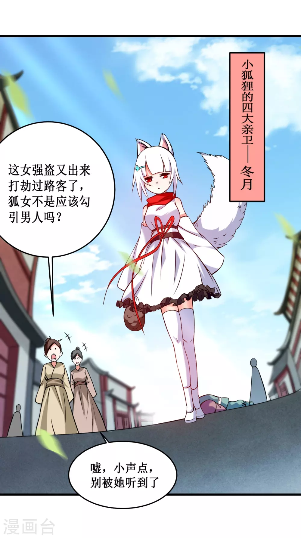 第76话 狐国篇8