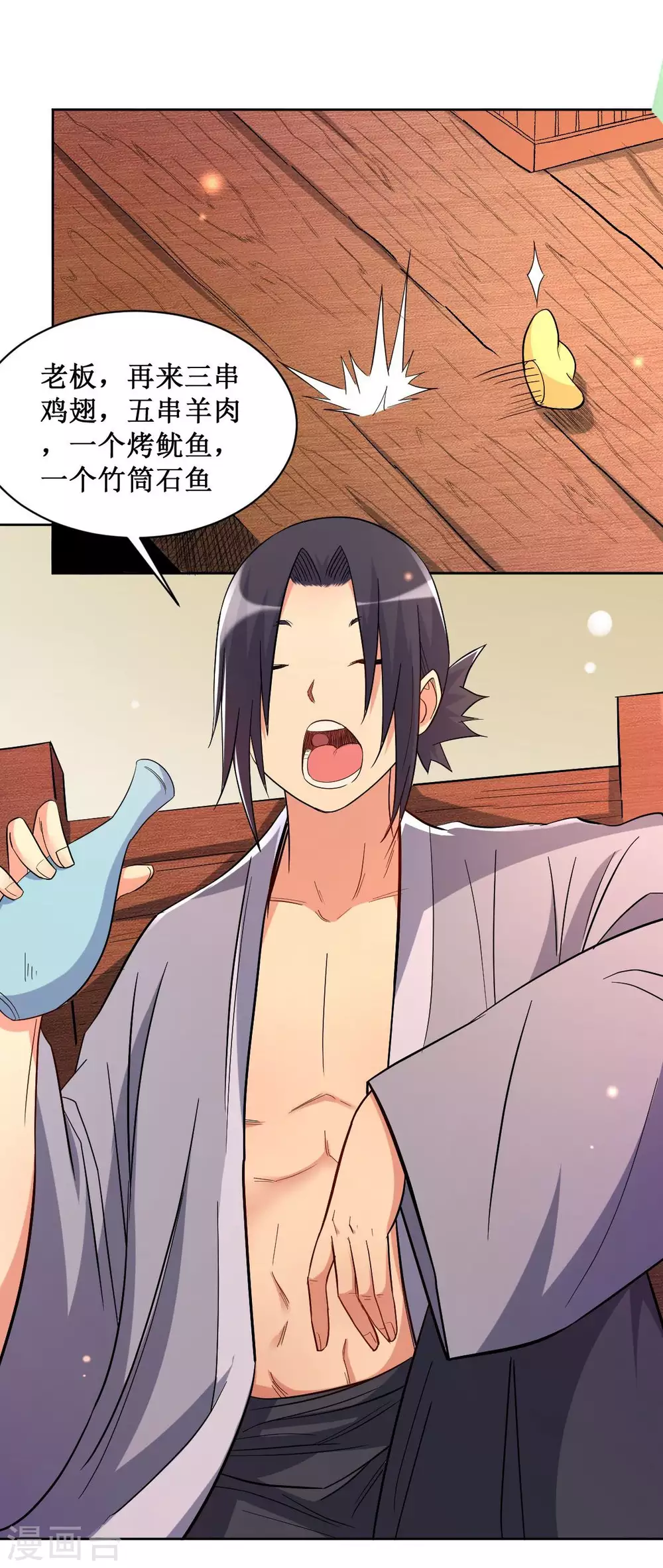 第25话 酒馆最弱男3