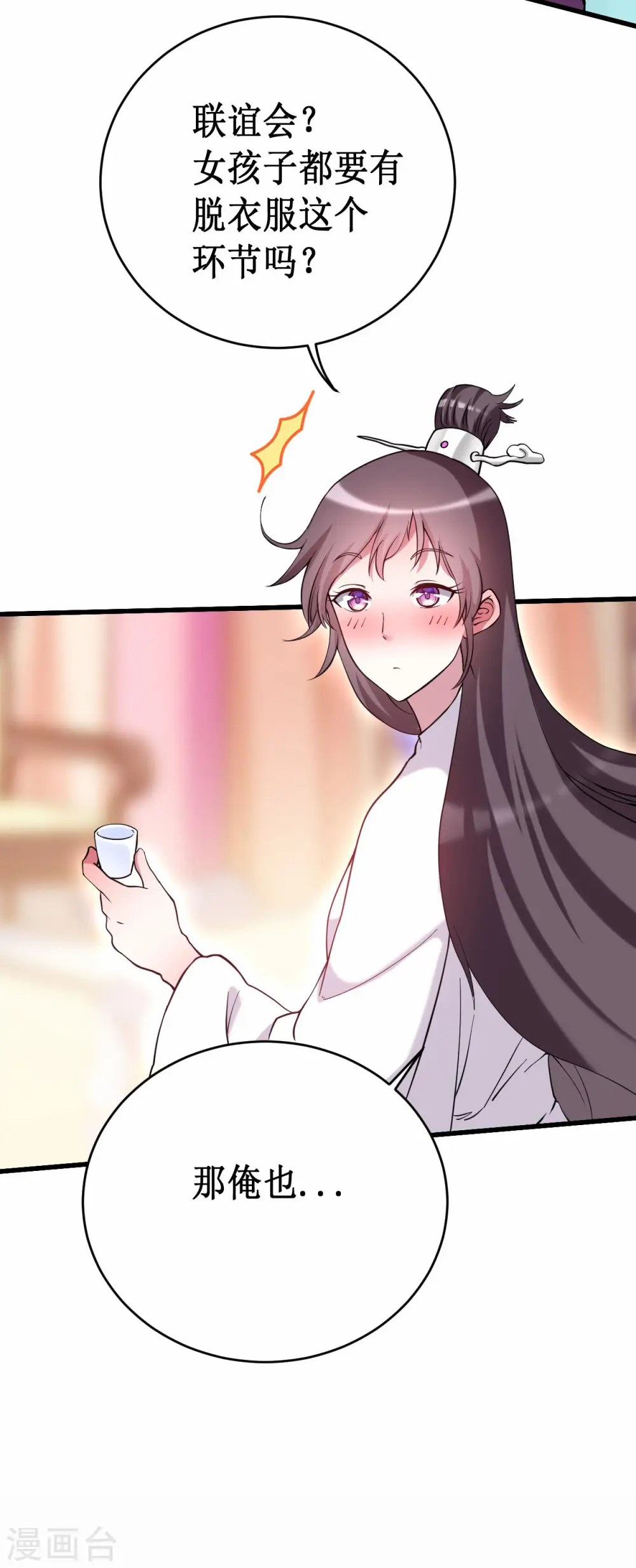 第204话 三个看艳娘的女书友21