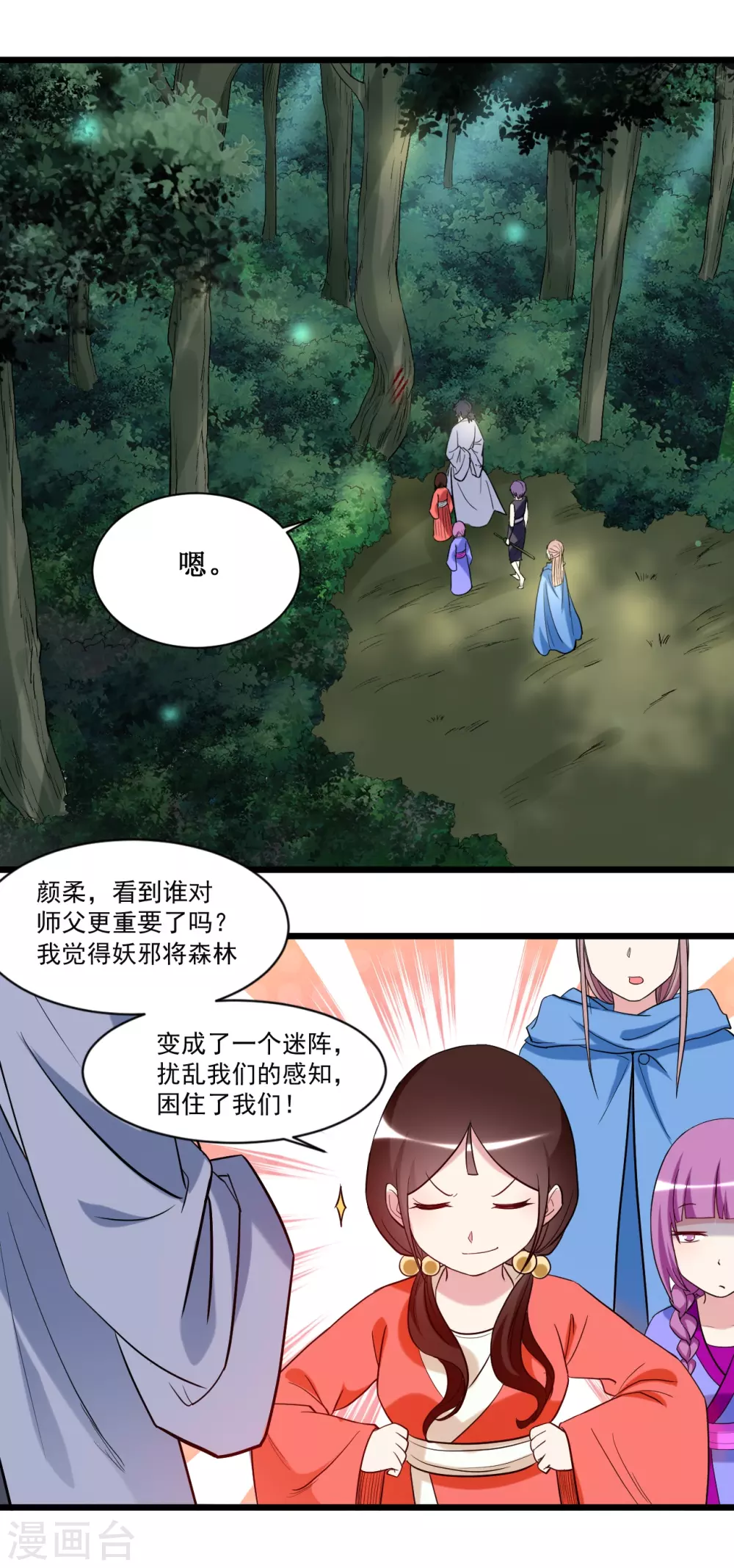 第55话 天塌下来有师父20