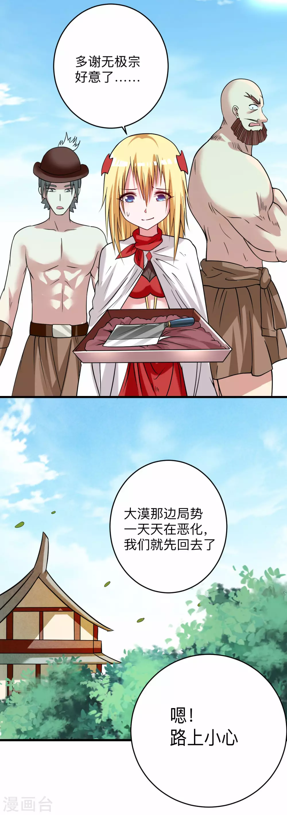 第129话 叶宗主第一次炼器38
