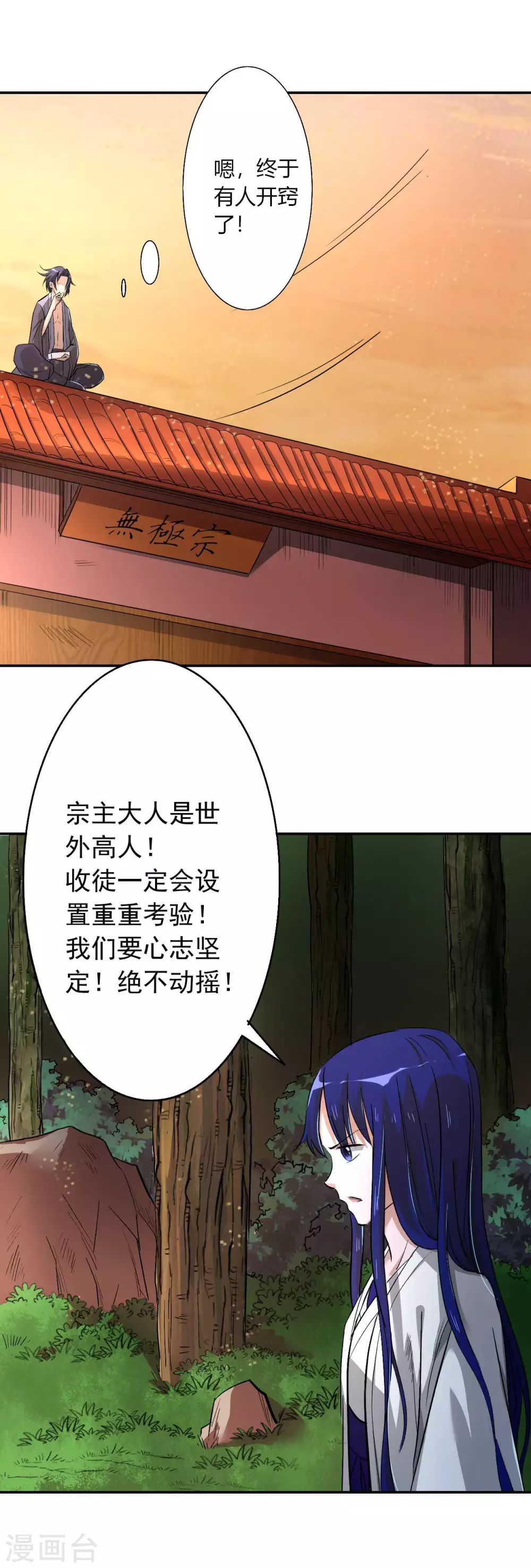 第5话 这个师不拜了2