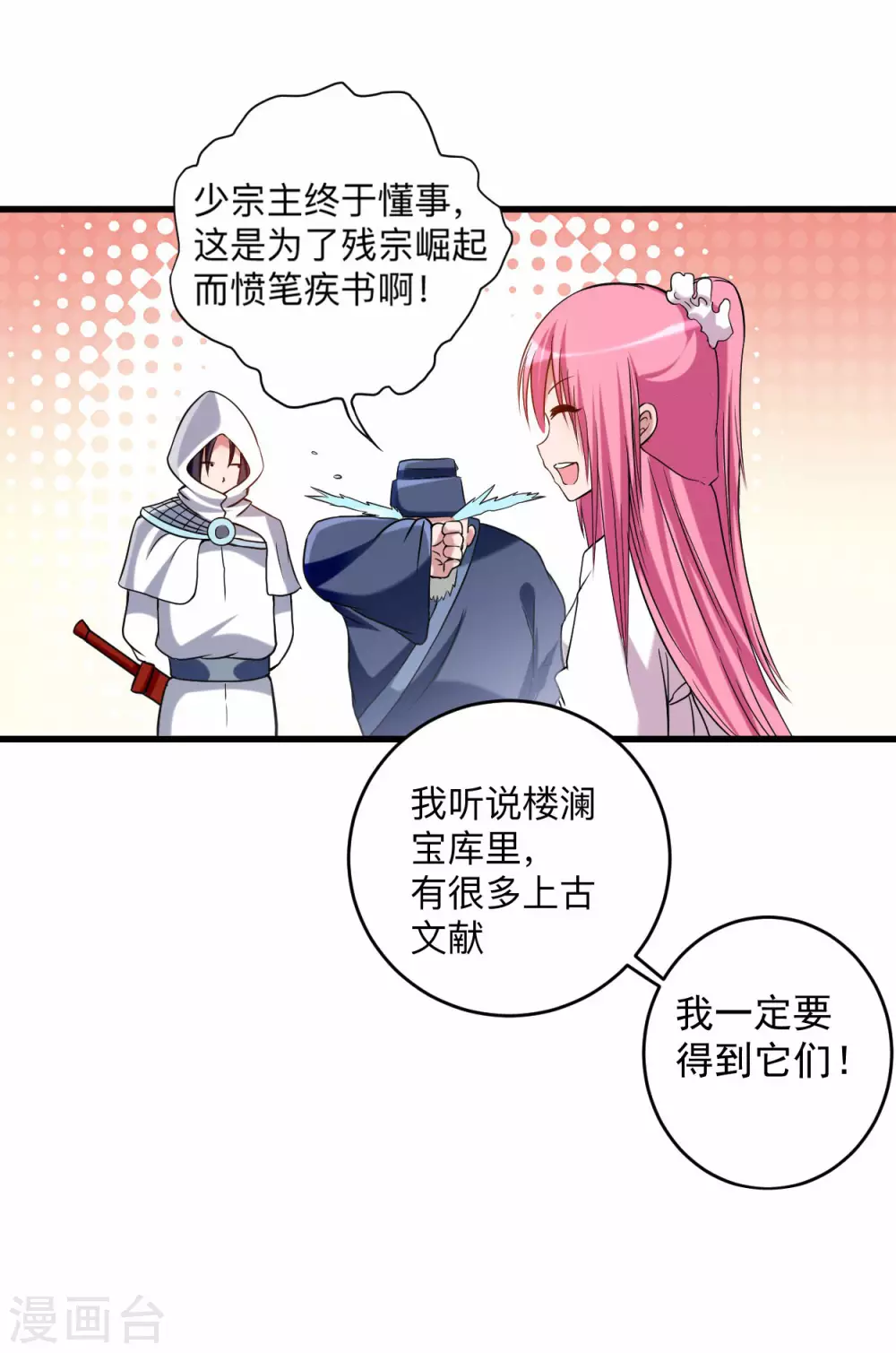 第118话 苏舒竟然是按摩高手12