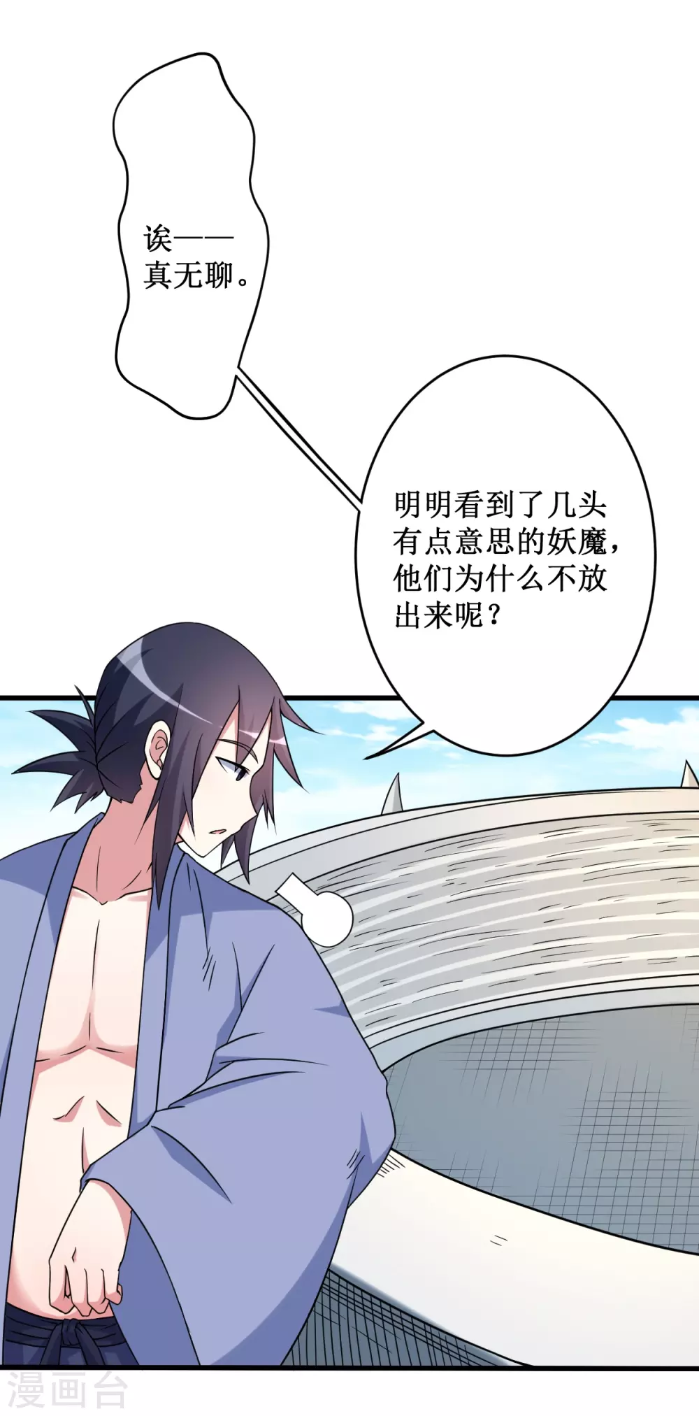 第83话 谁在乱扔巨兽？21