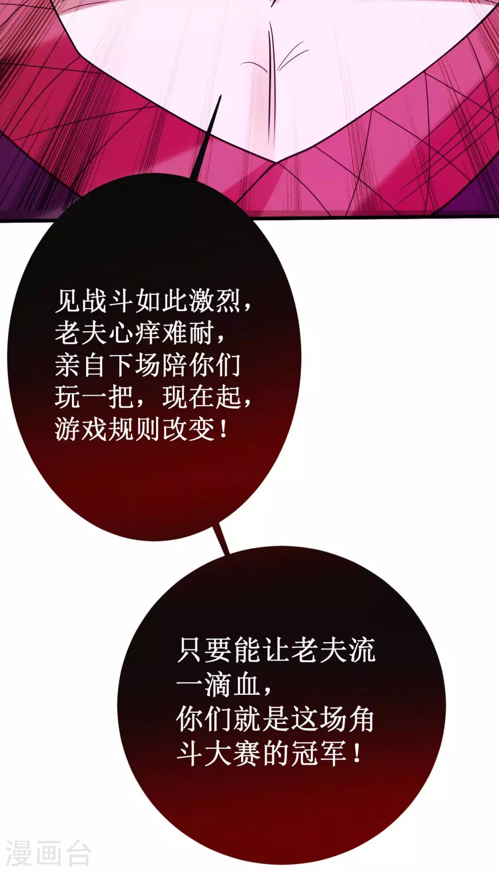 第91话 我就是这个世界的神8
