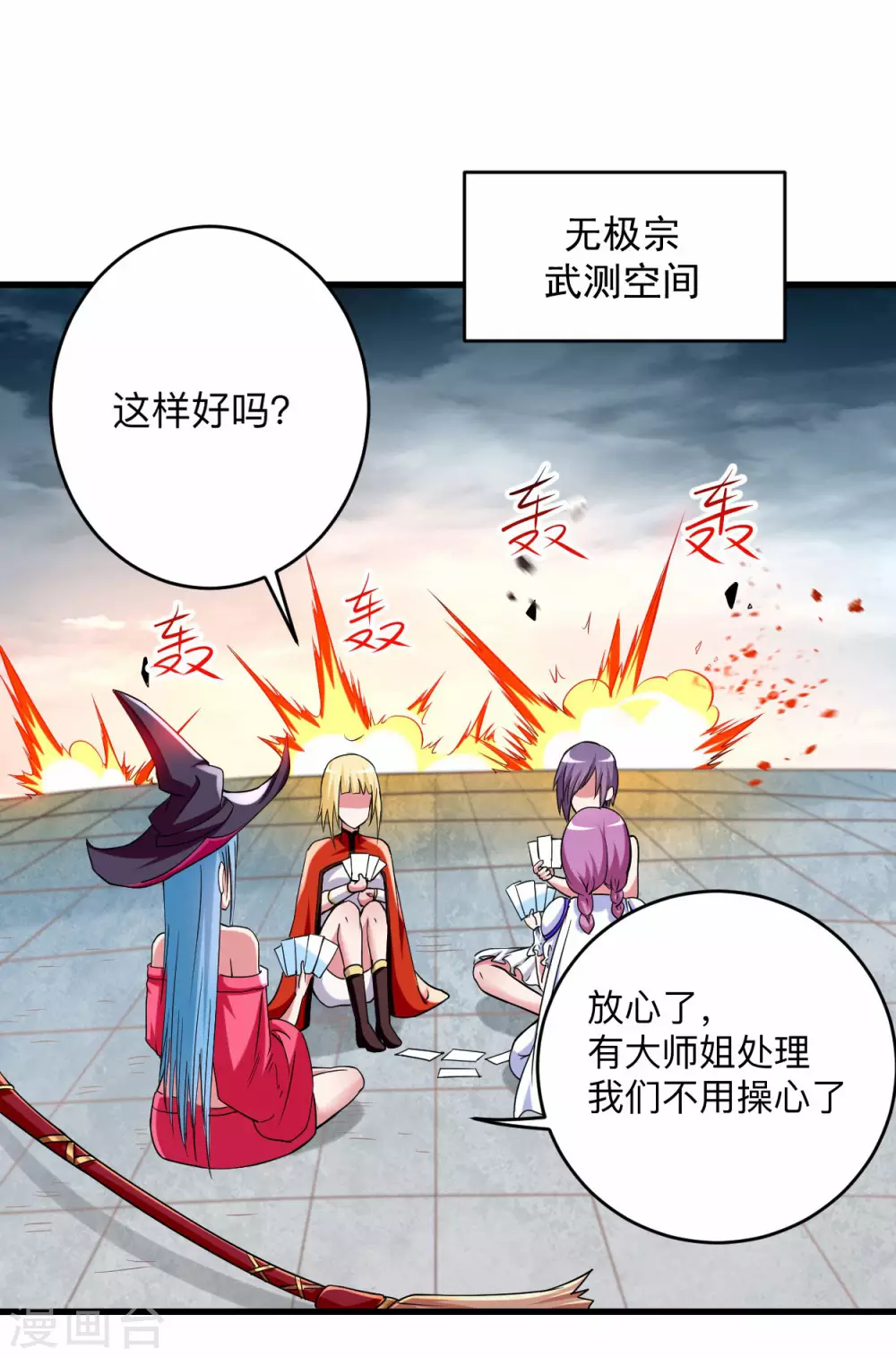 第116话 谁是最恐怖的小队？19