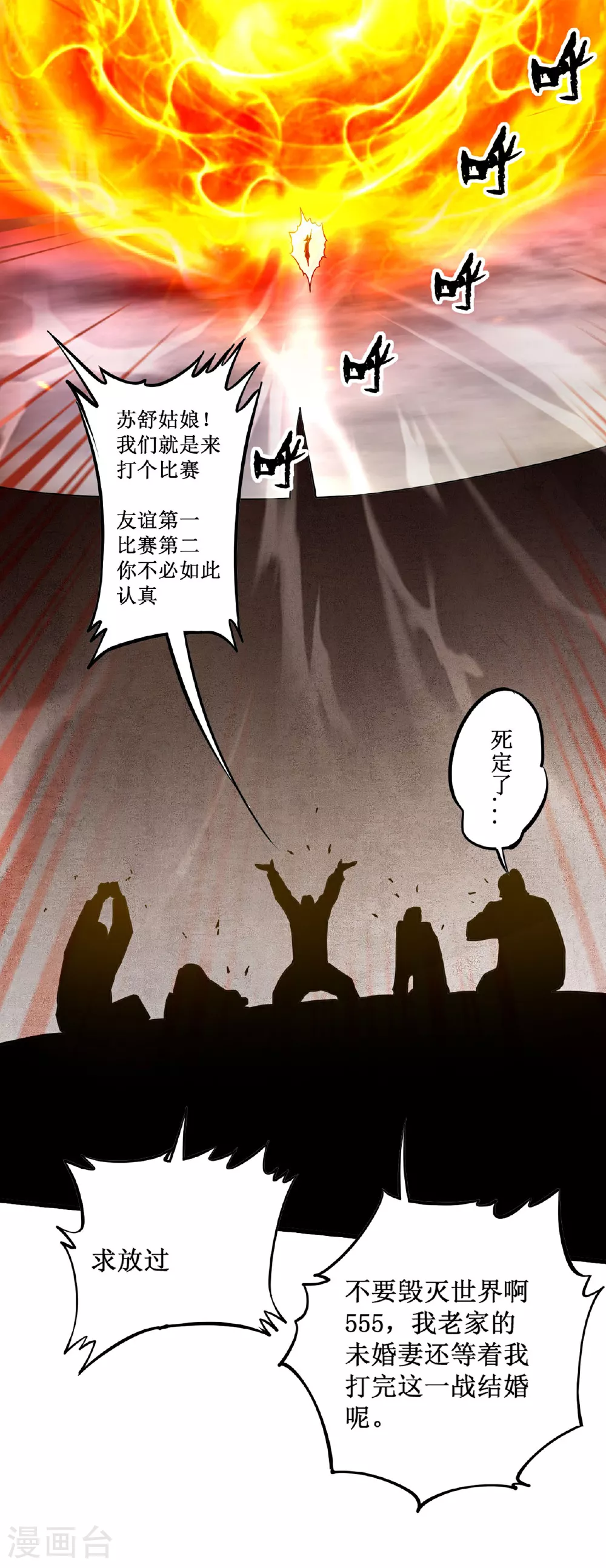 第218话 苏舒的愿望18