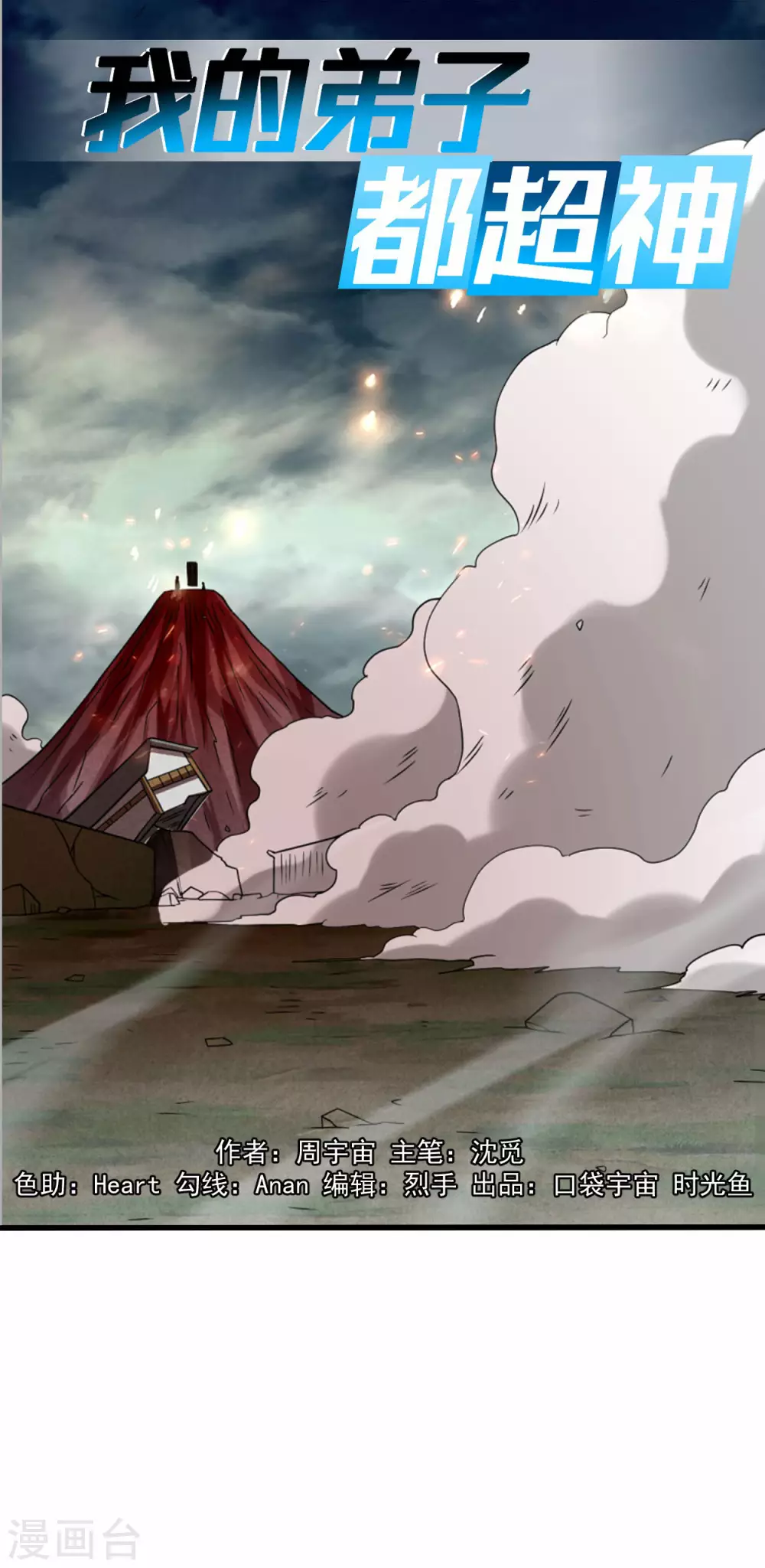 第97话 全员锁定！0