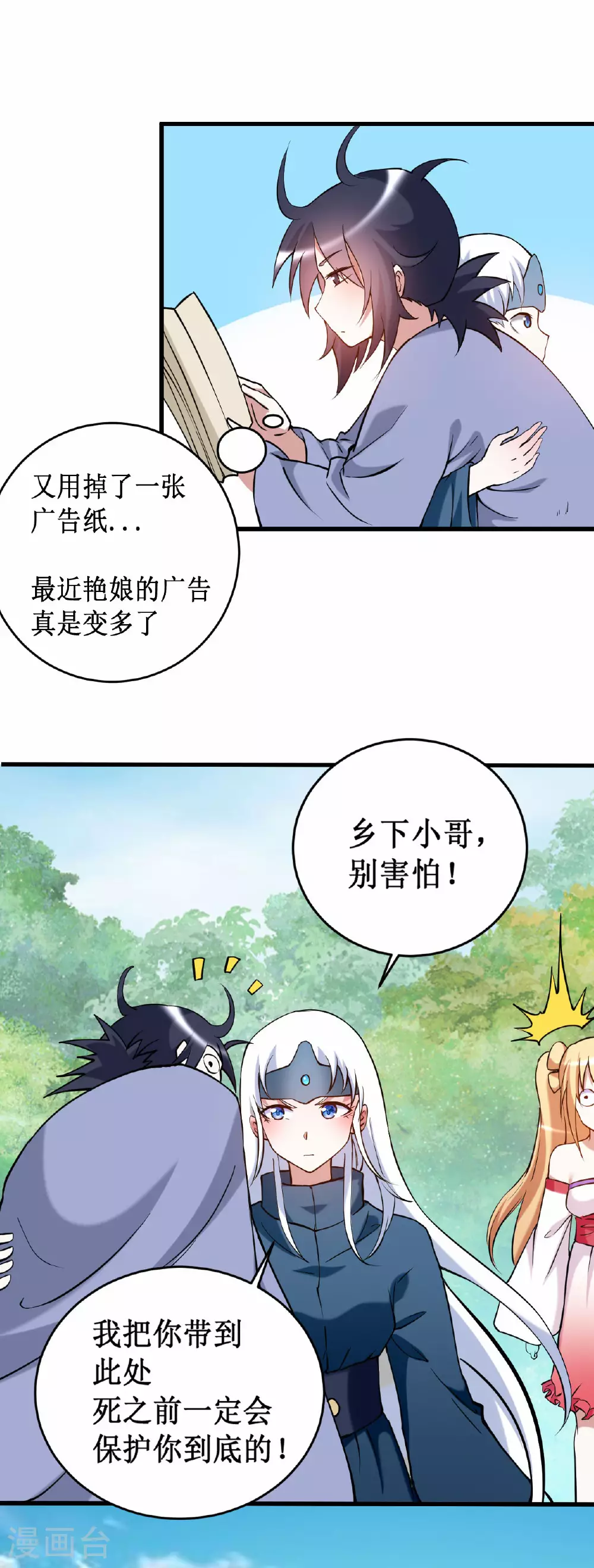 第205话 乡下人都喜欢生孩子27