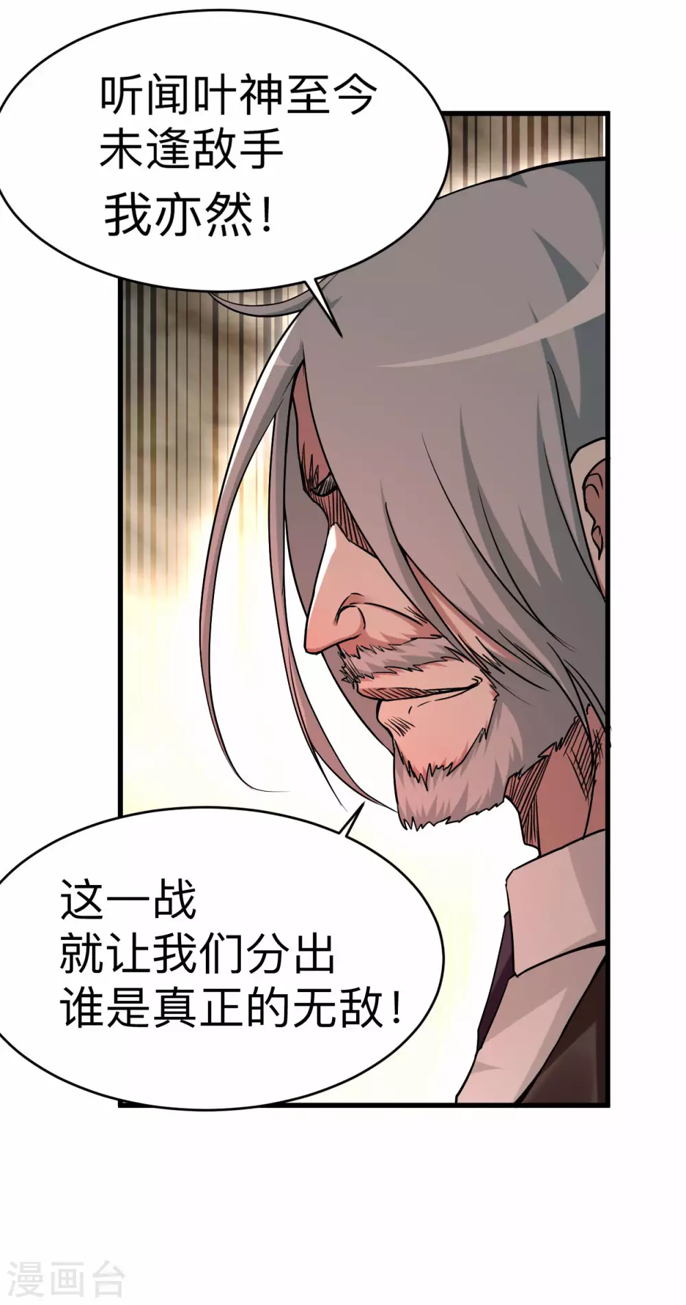 第161话 PK王叶阳出手56