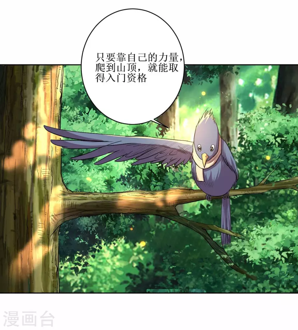 第15话 九尾也想当弟子14
