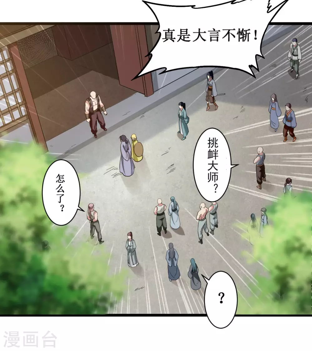 第61话 我的师父全职业23