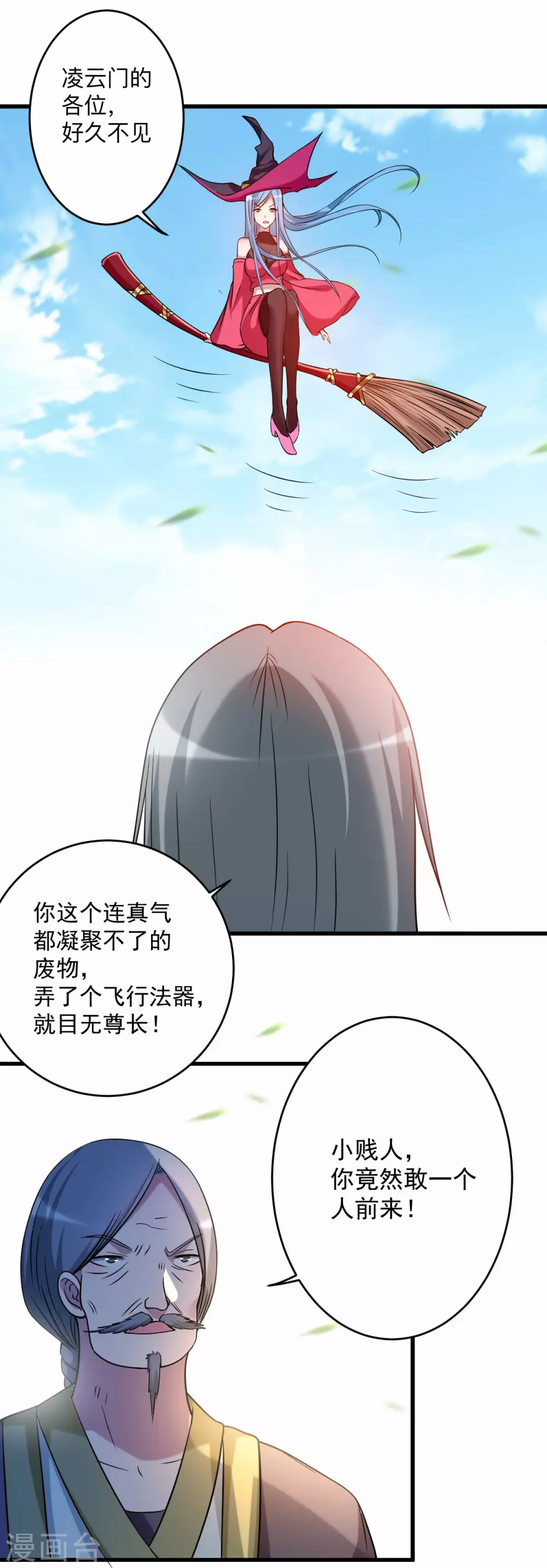 第117话 师父的每句话都是真理22