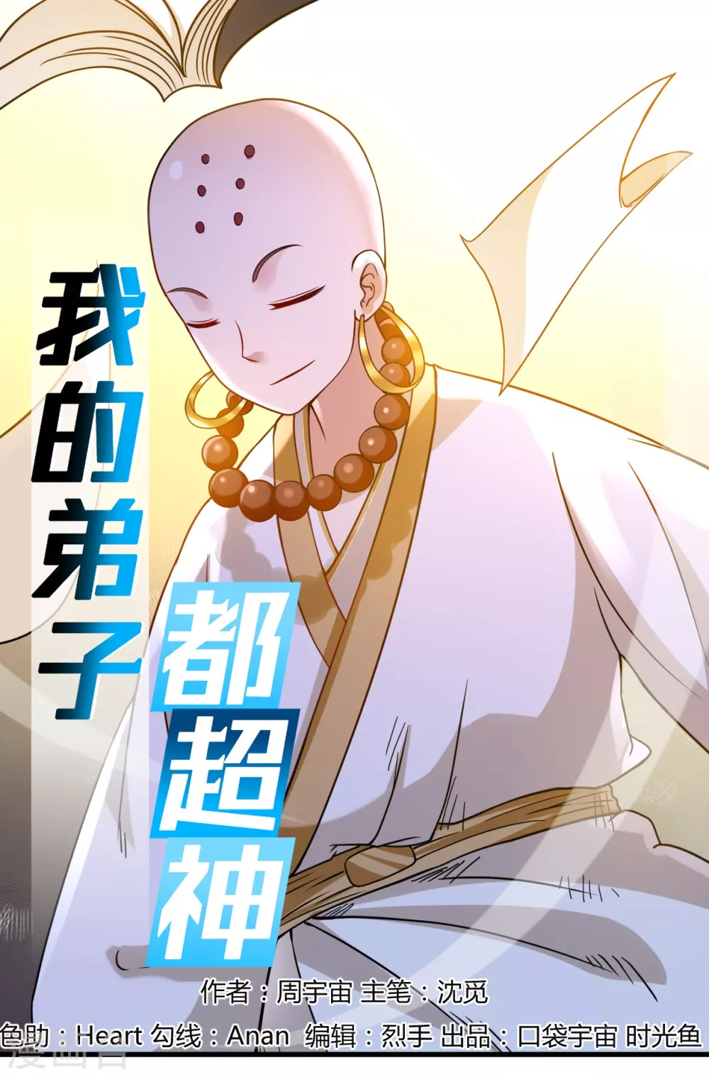 第53话 三大罪妖0