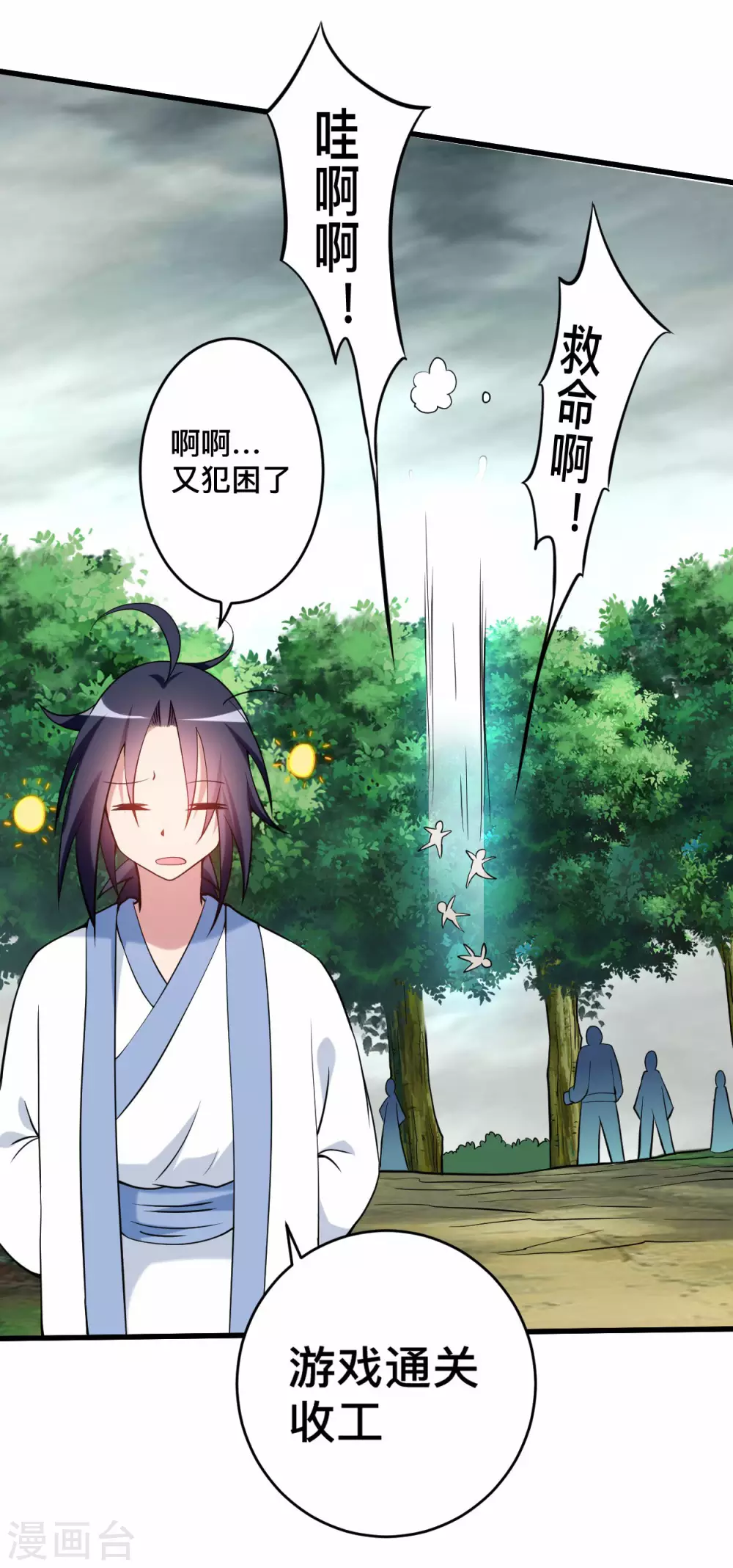 第183话 谁来清洗师父？17