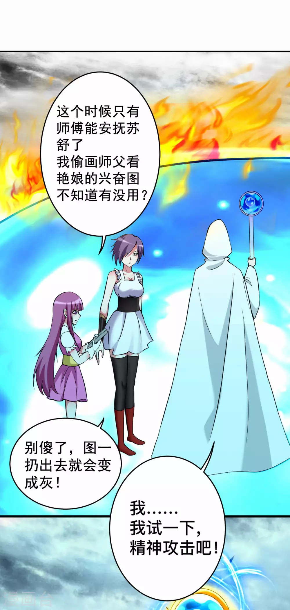 第188话 女弟子的火怎么消？18
