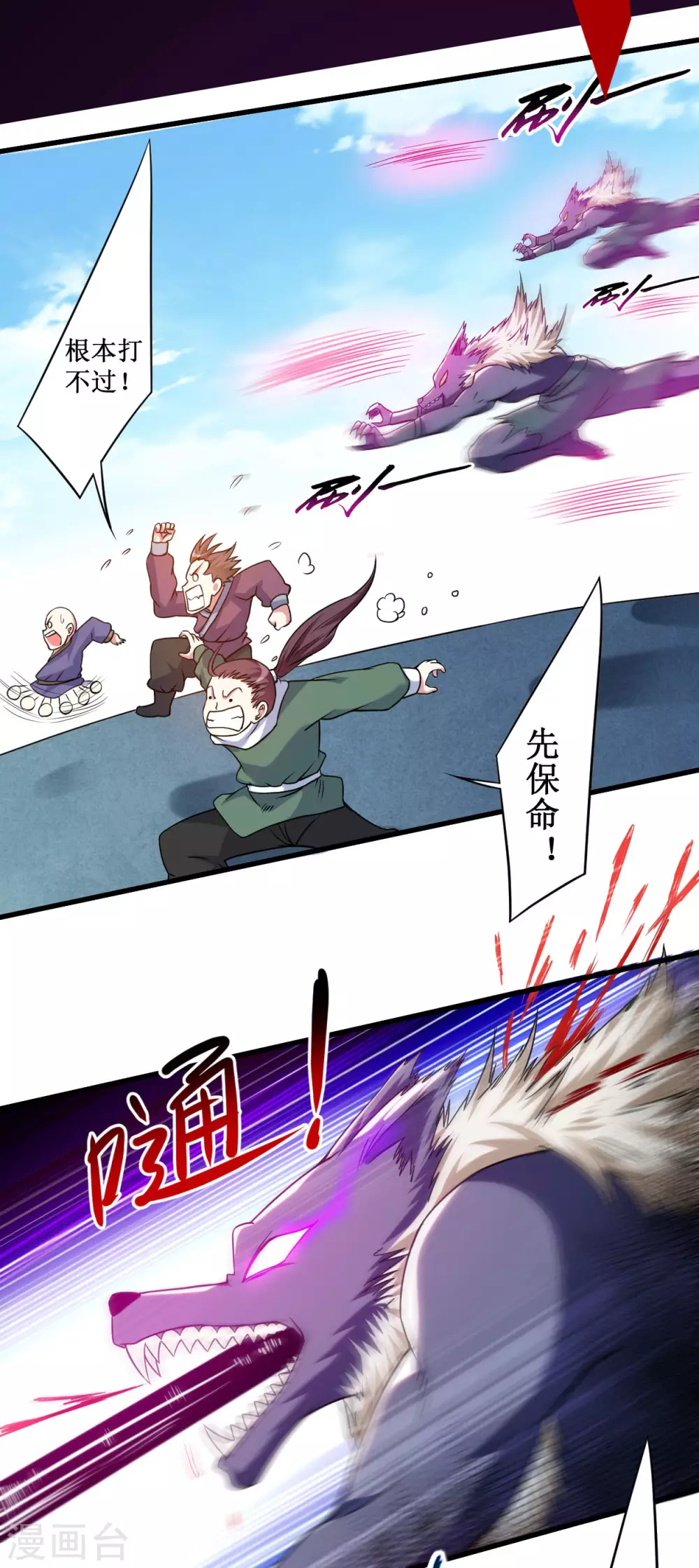 第80话 师父是单身狗4