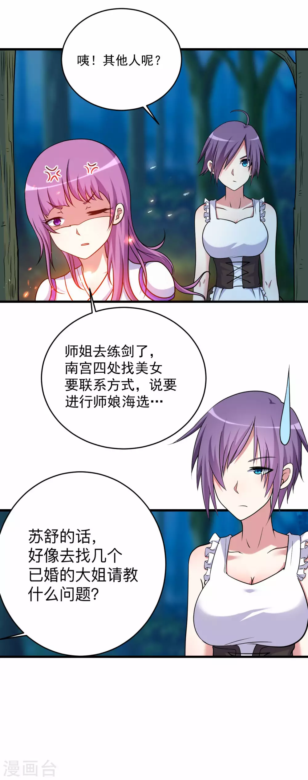 第112话 无极宗的少女军团15