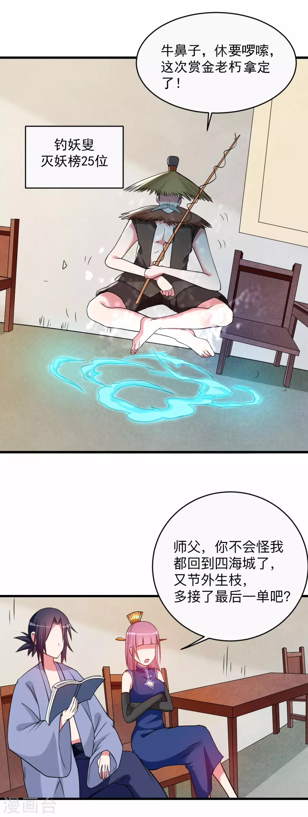 第101话 灭妖榜强者尽出4