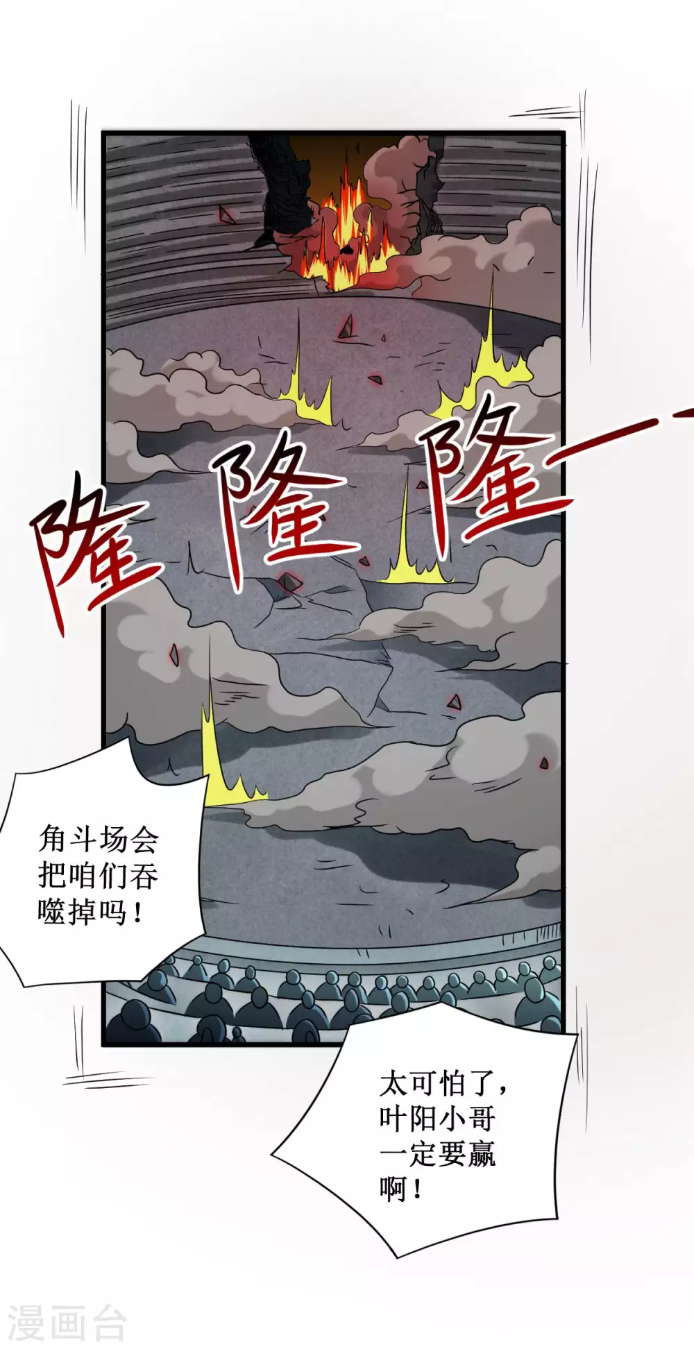 第93话 他是神吗？2
