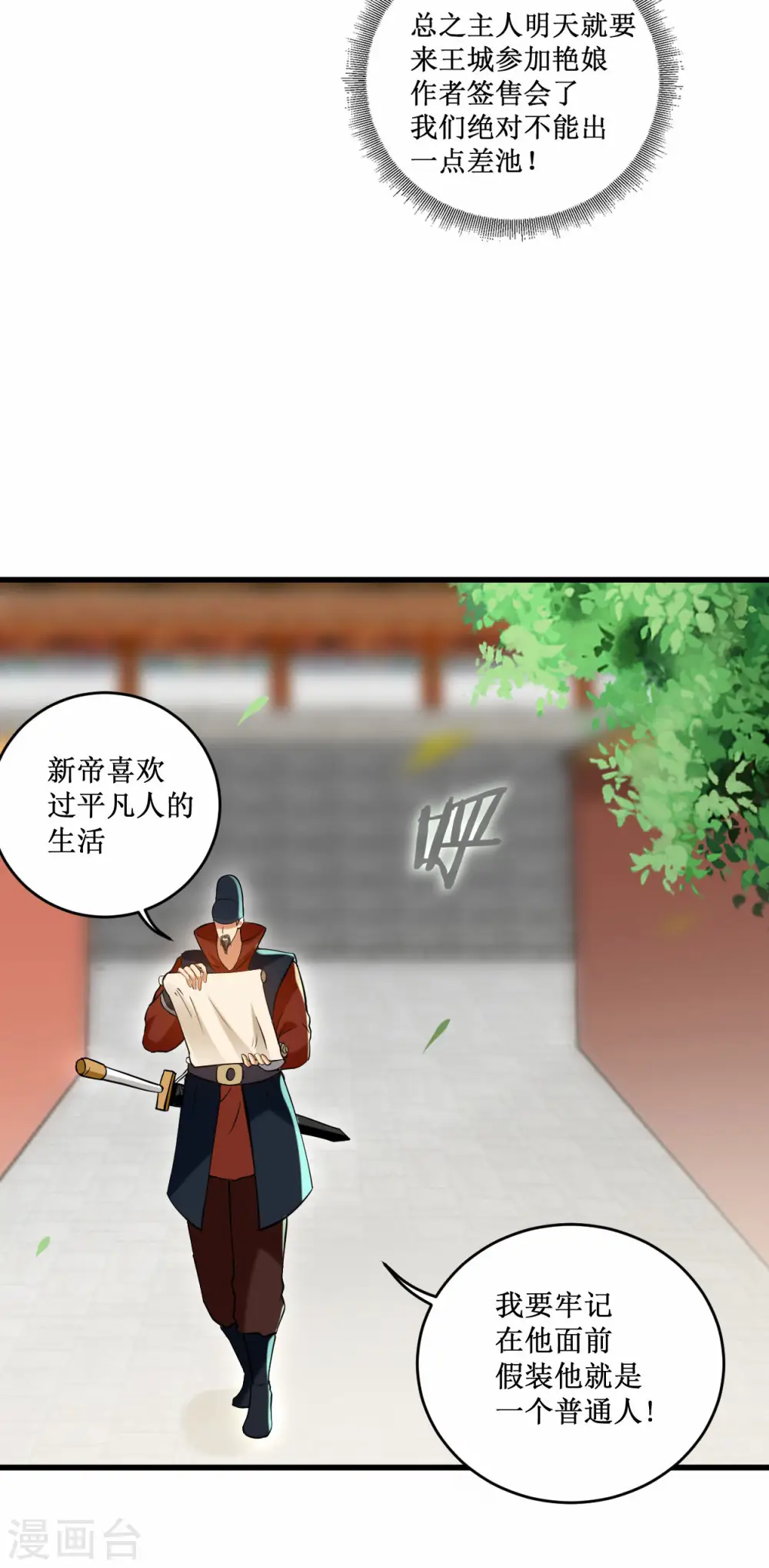 第202话 新帝篇12