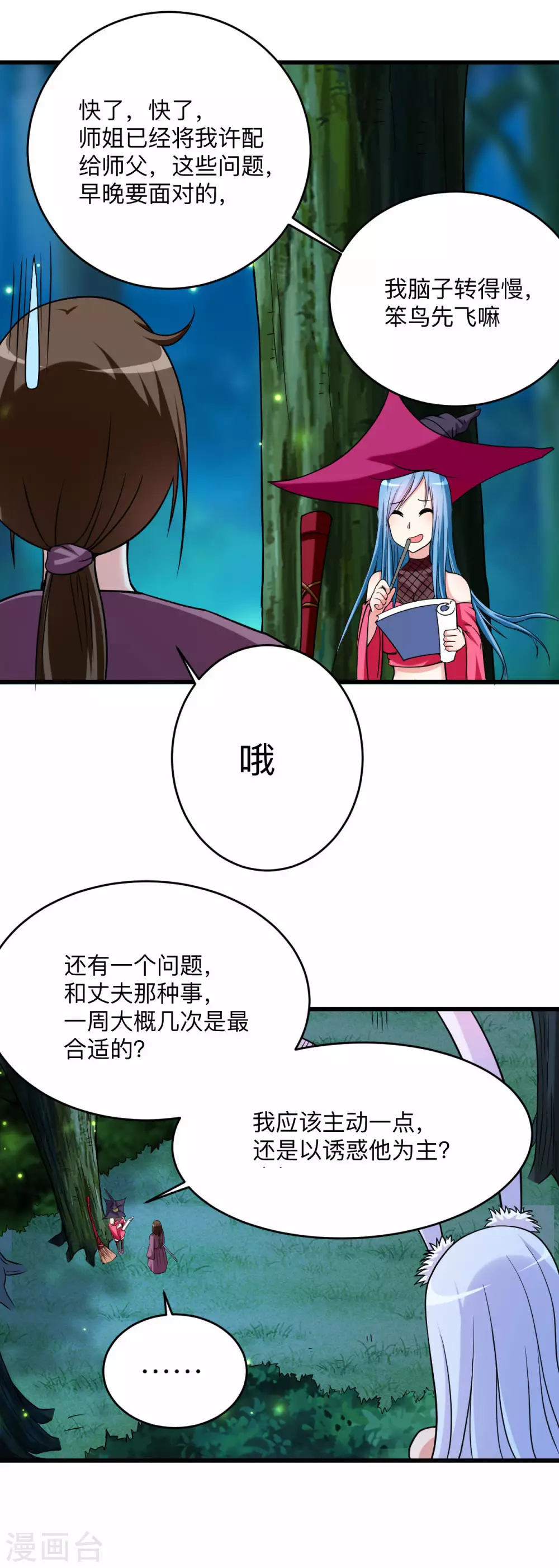 第112话 无极宗的少女军团17