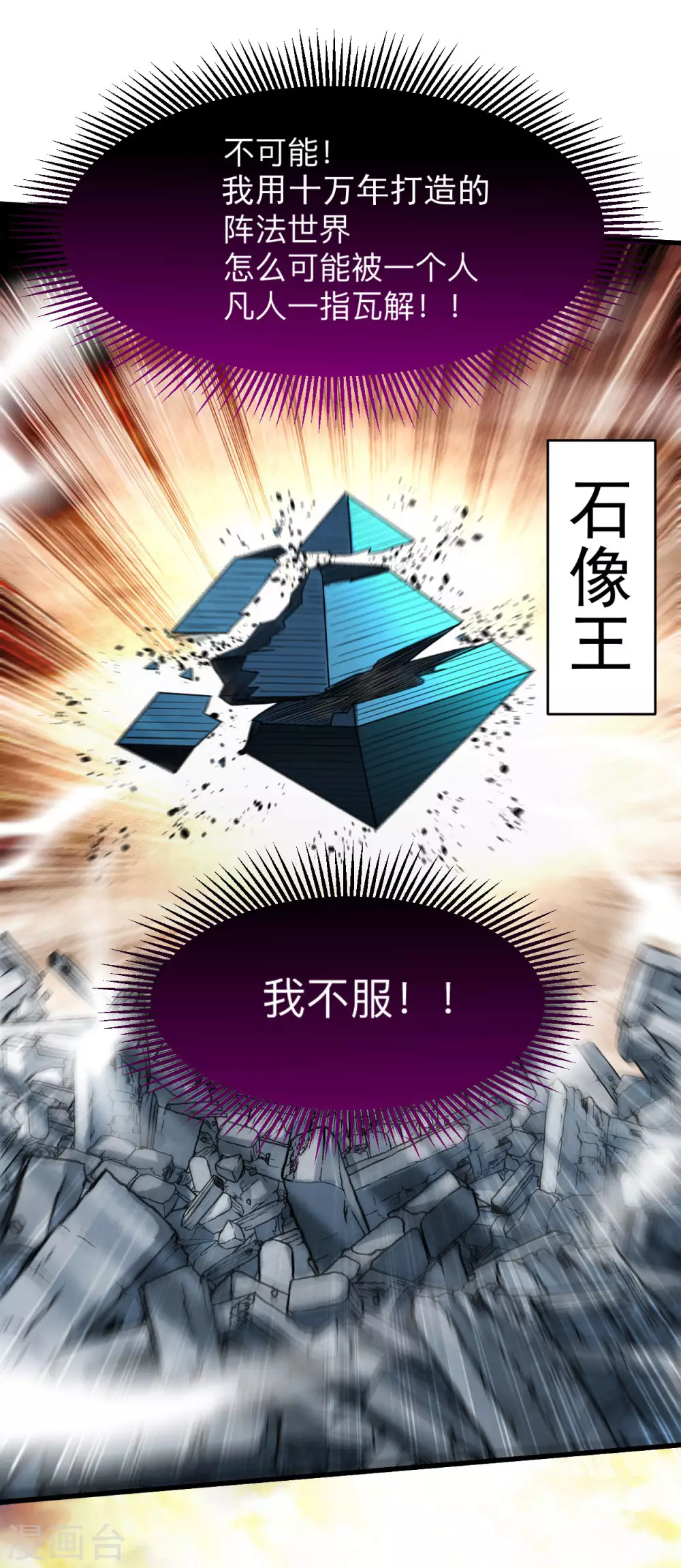 第155话 被困三万年的军神47