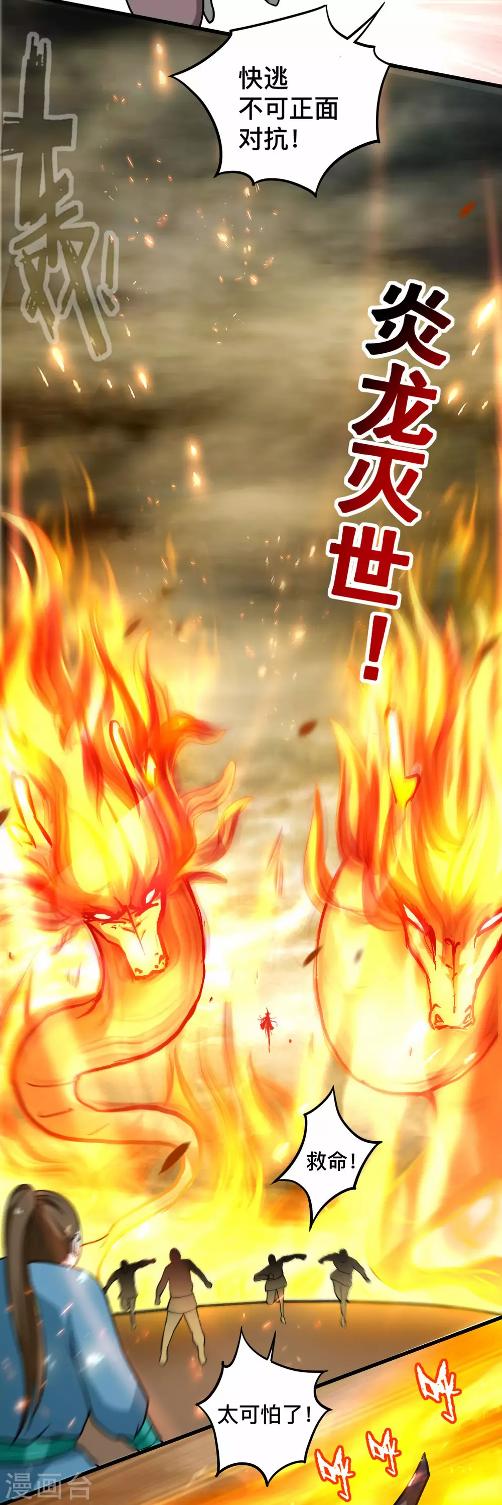 第187话 叶神养出灭世怪物14