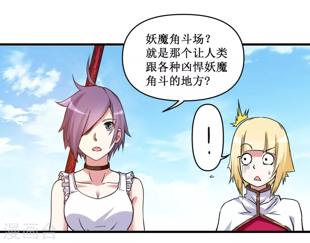 第75话 妖魔角斗场21