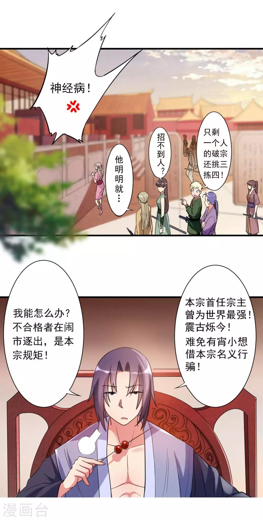 第1话 一群要拜师的少女6