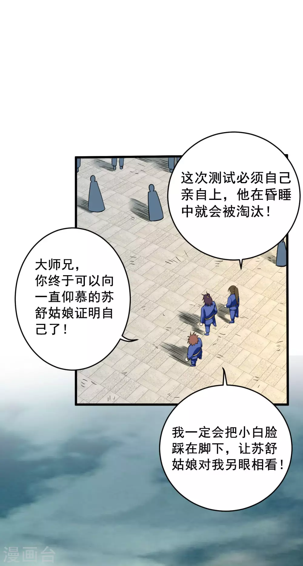 第185话 史上最强植物人7