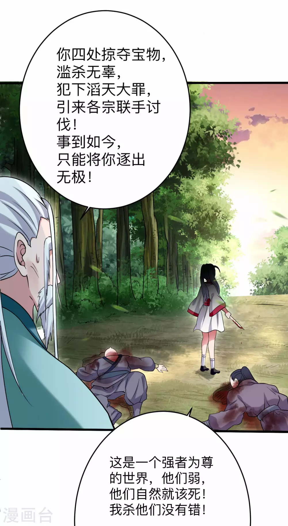 第121话 叶阳，我们来打个赌！29