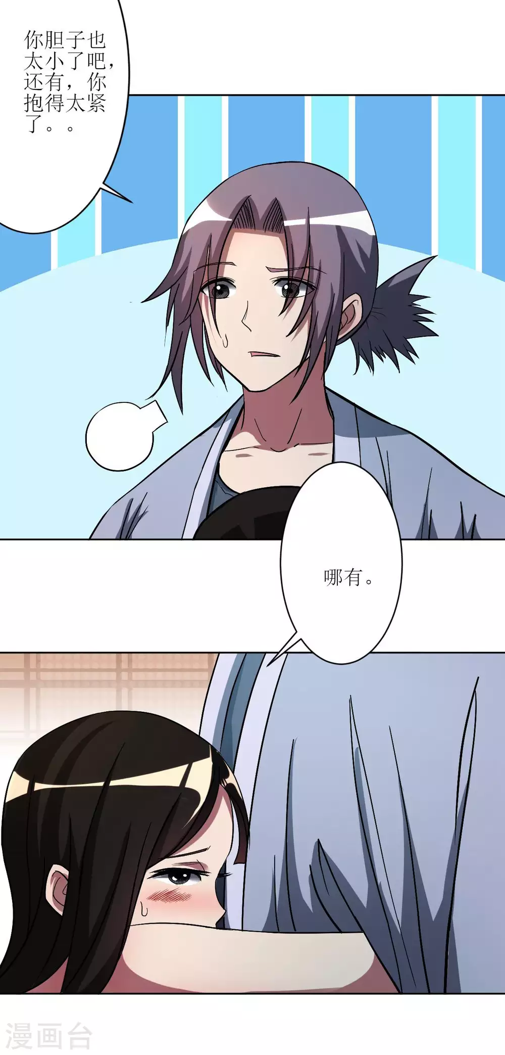 第12话 宗主慢一点8